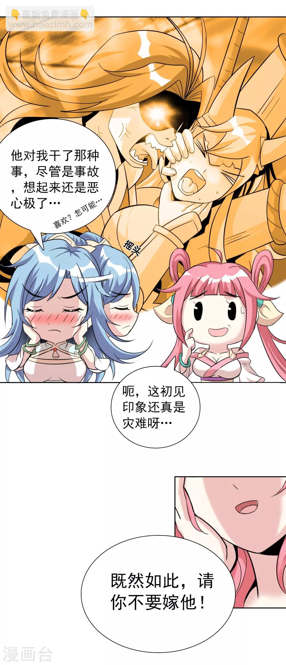 獵食王 - 第40話1 君子之約 - 4