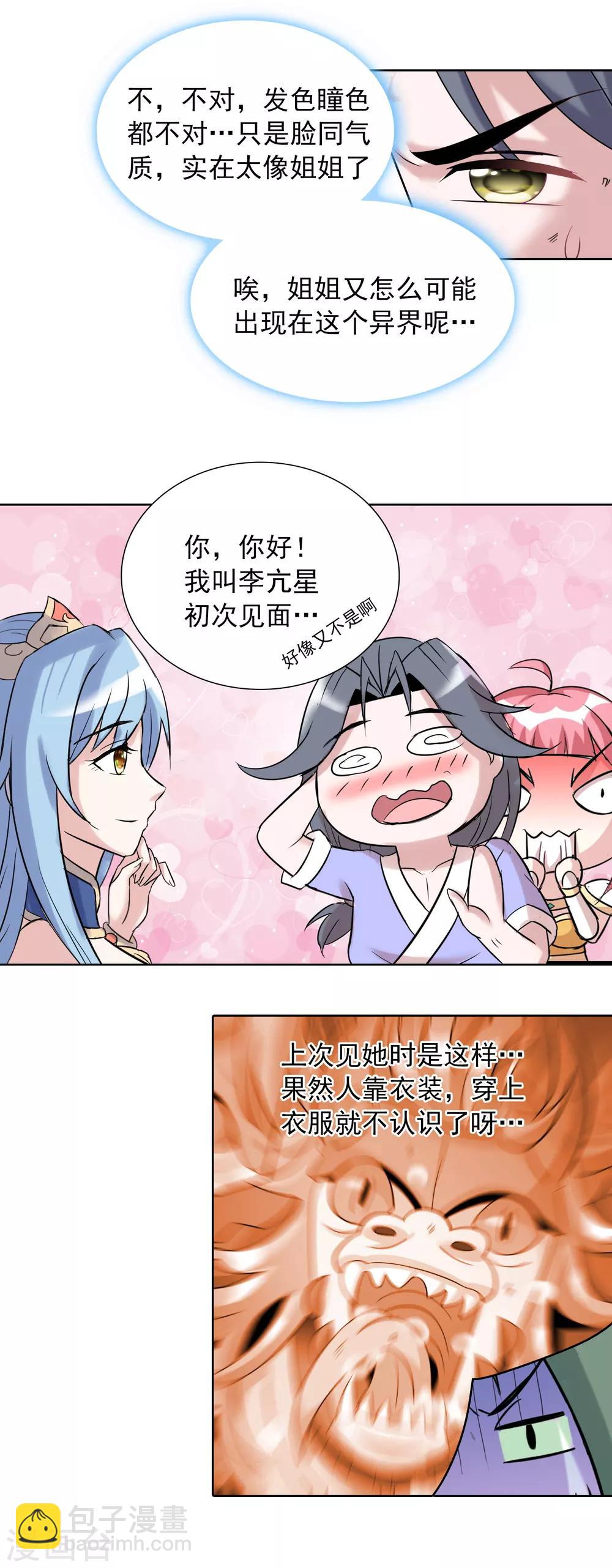 獵食王 - 第40話1 君子之約 - 2