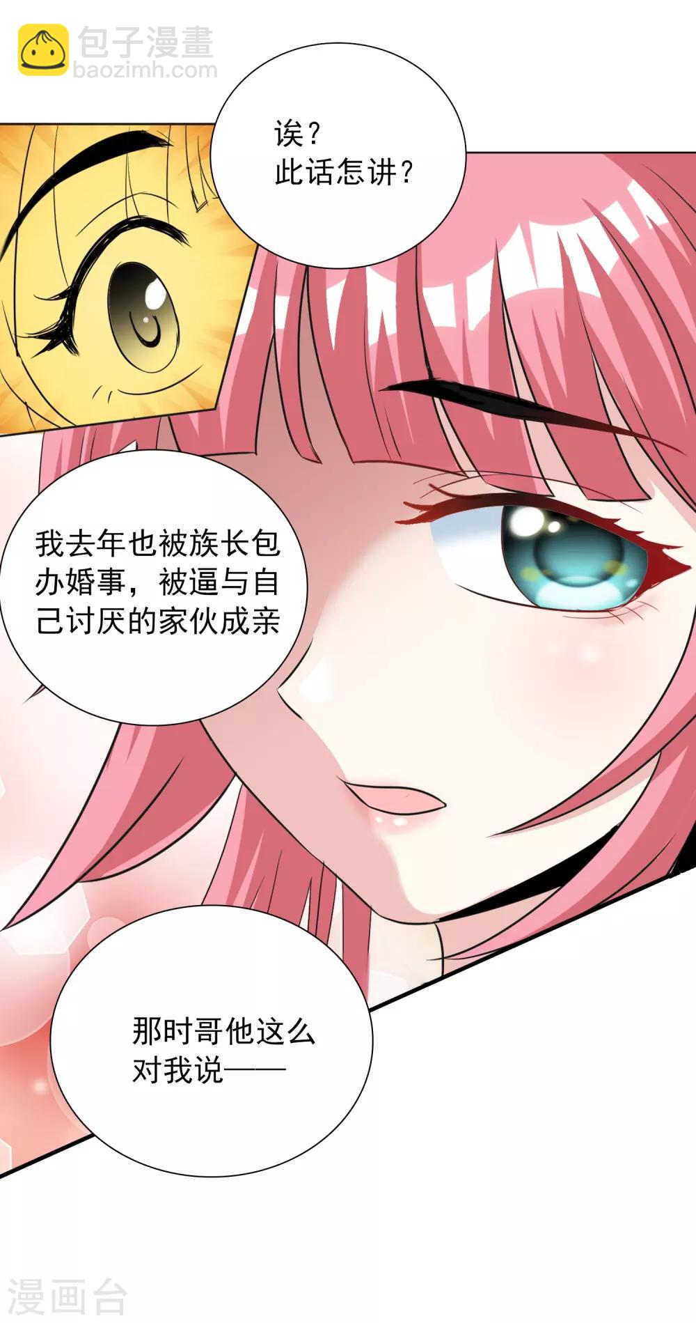 獵食王 - 第40話1 君子之約 - 5