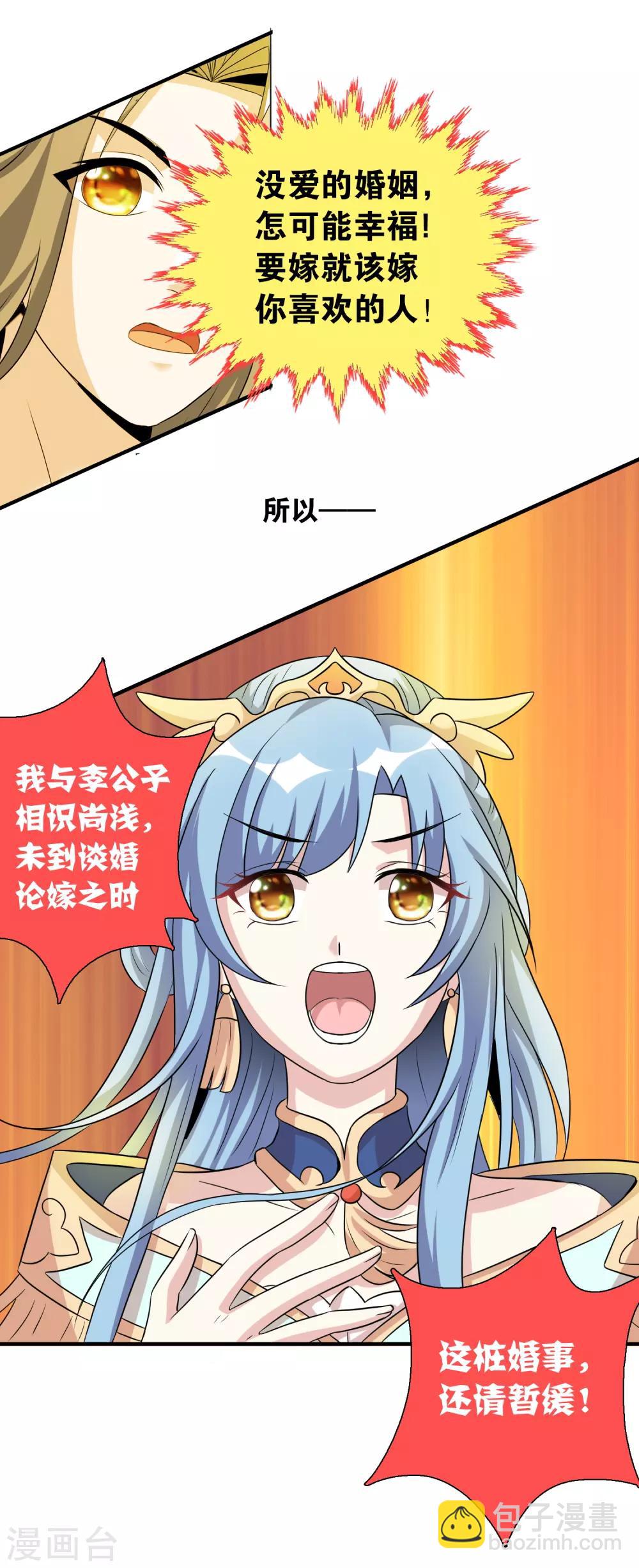 獵食王 - 第40話1 君子之約 - 1