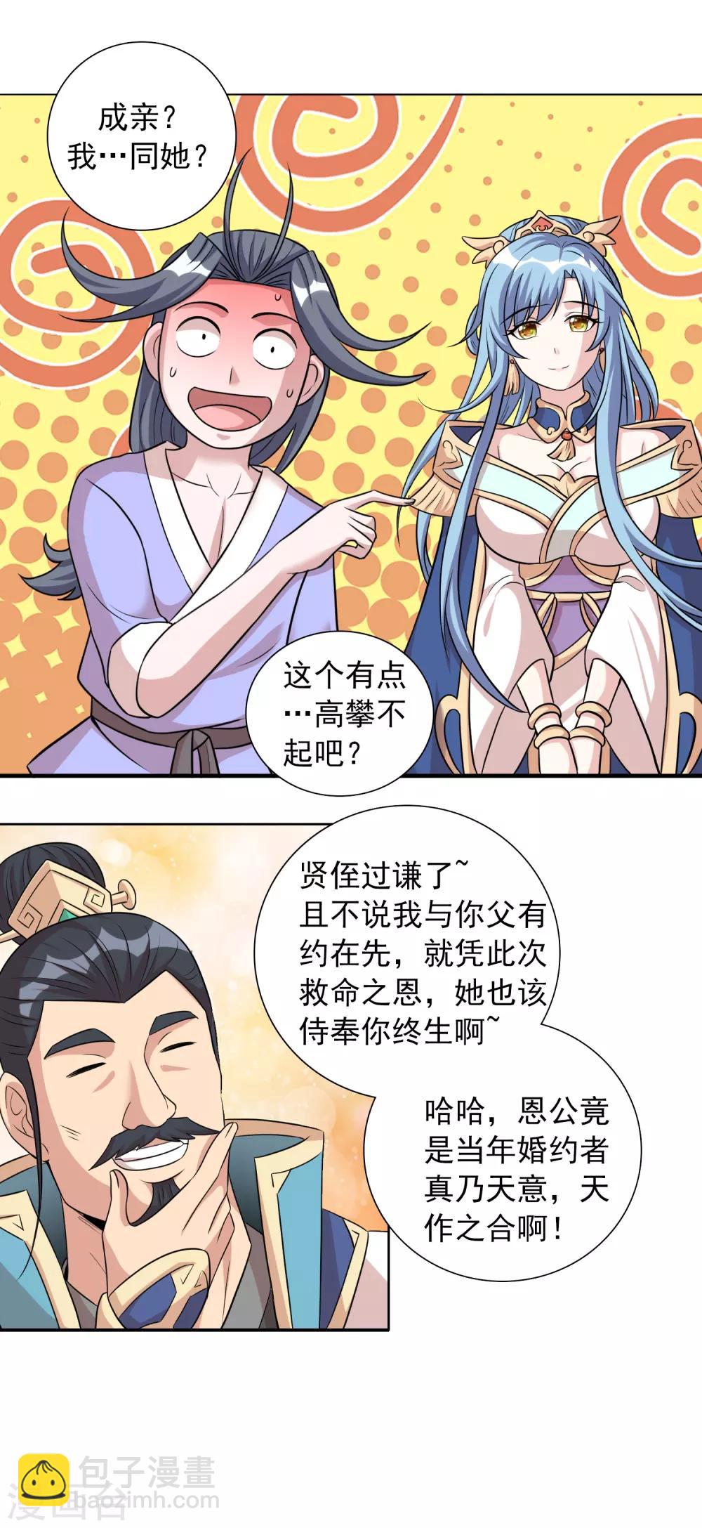 獵食王 - 第40話1 君子之約 - 1