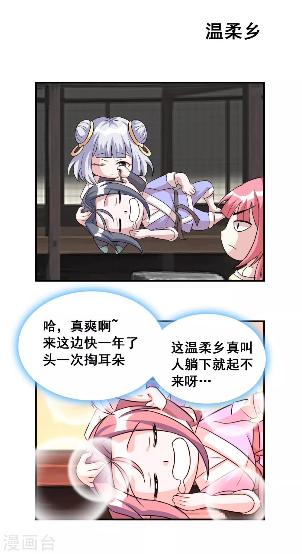 獵食王 - 第41話 日常小劇場 - 2