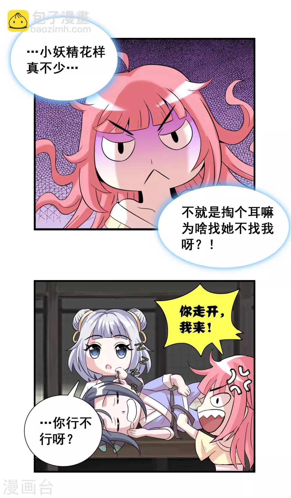 獵食王 - 第41話 日常小劇場 - 3