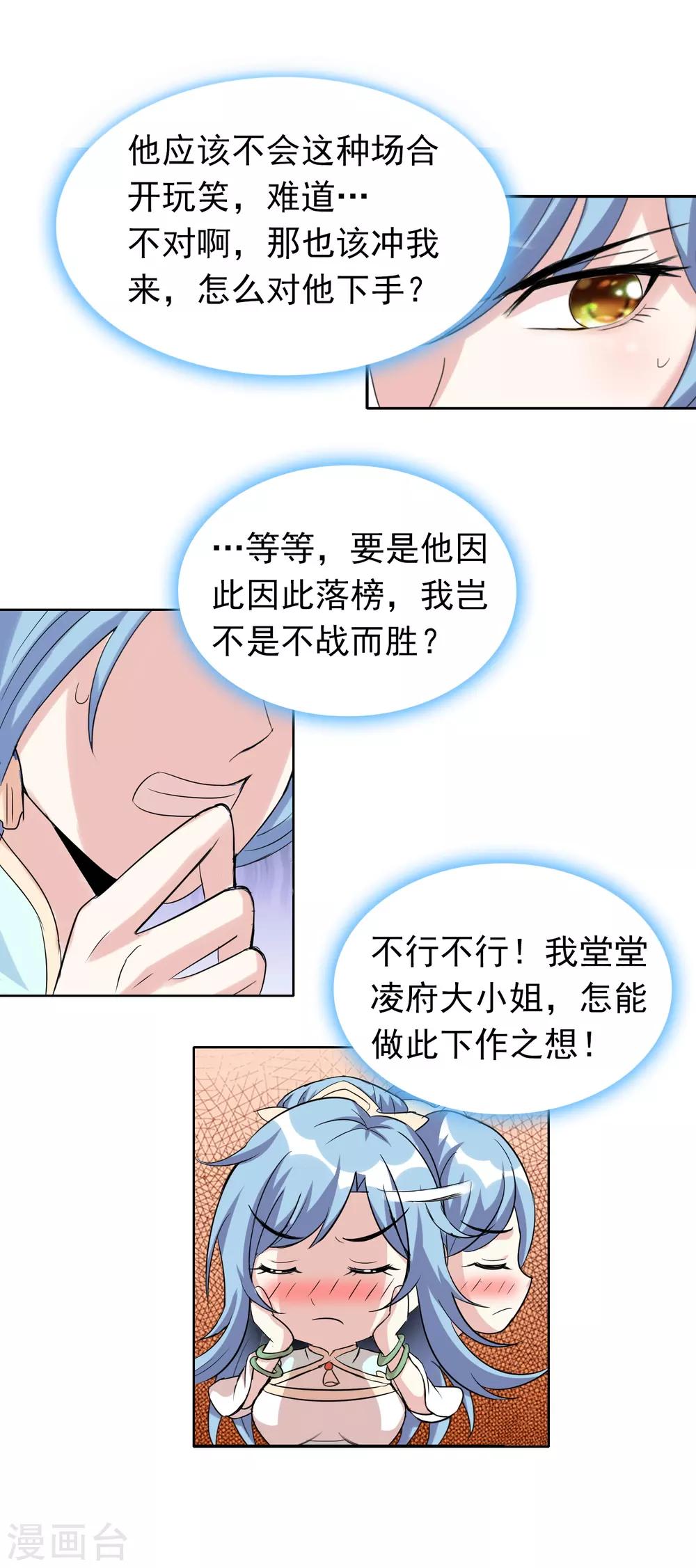 獵食王 - 第43話2 大考開幕 - 5