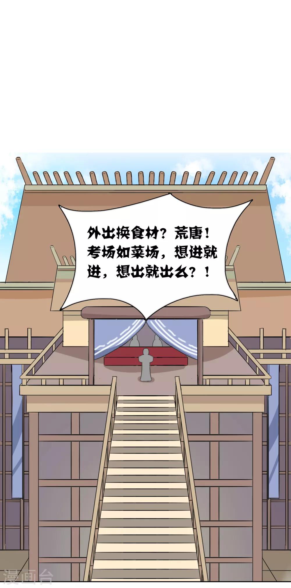 獵食王 - 第43話2 大考開幕 - 2