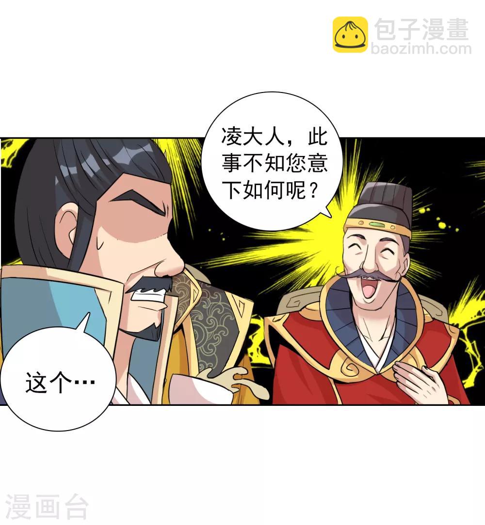 獵食王 - 第43話2 大考開幕 - 5