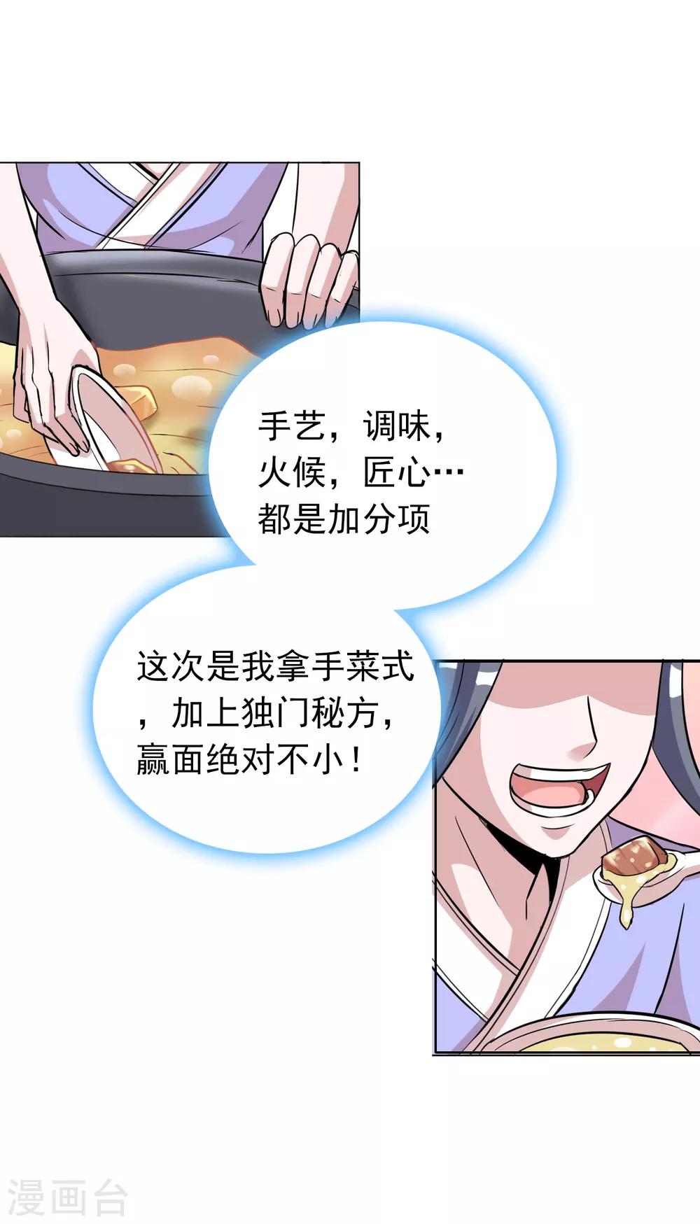 獵食王 - 第43話2 大考開幕 - 1