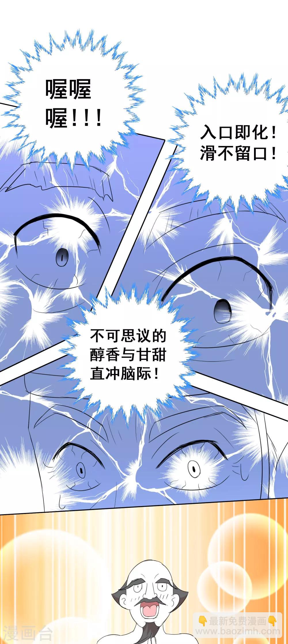 獵食王 - 第44話2 大佬總是最後登場 - 4