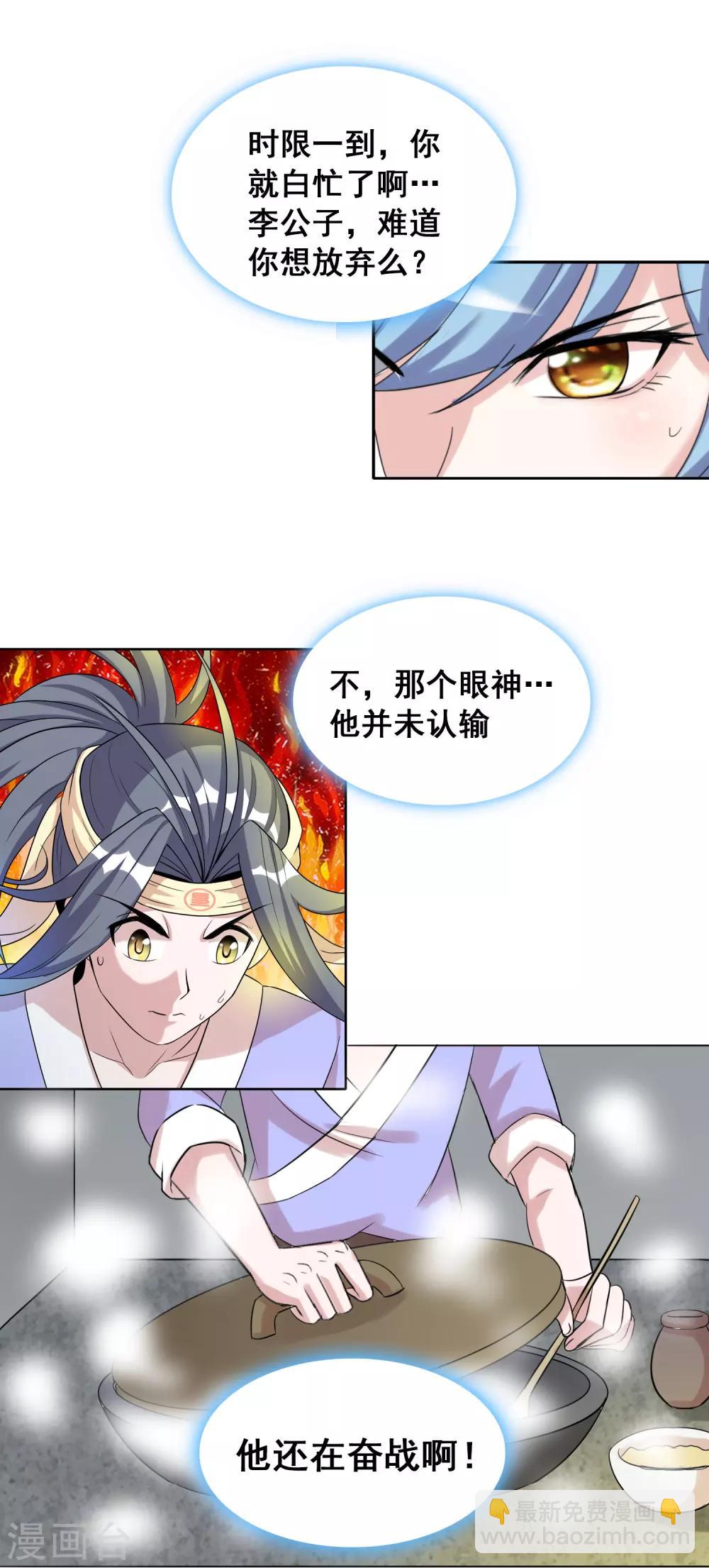 獵食王 - 第44話2 大佬總是最後登場 - 2