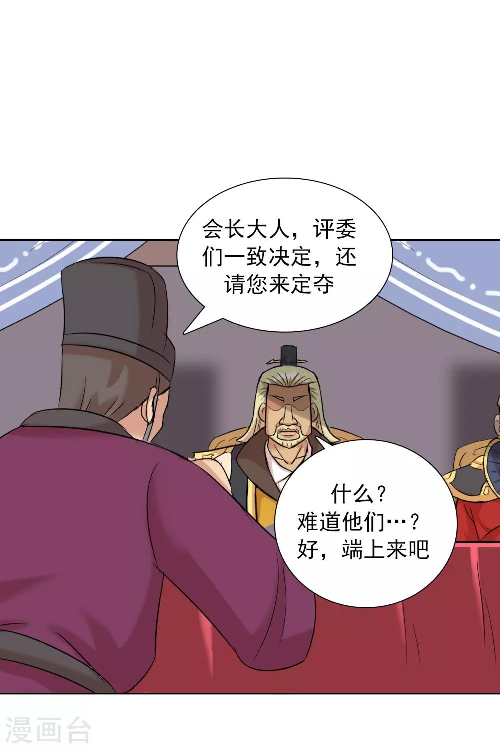 獵食王 - 第44話2 大佬總是最後登場 - 6