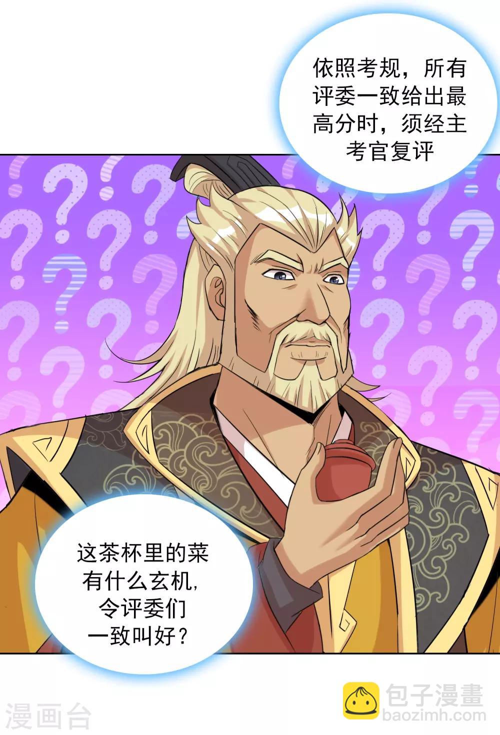 獵食王 - 第44話2 大佬總是最後登場 - 1