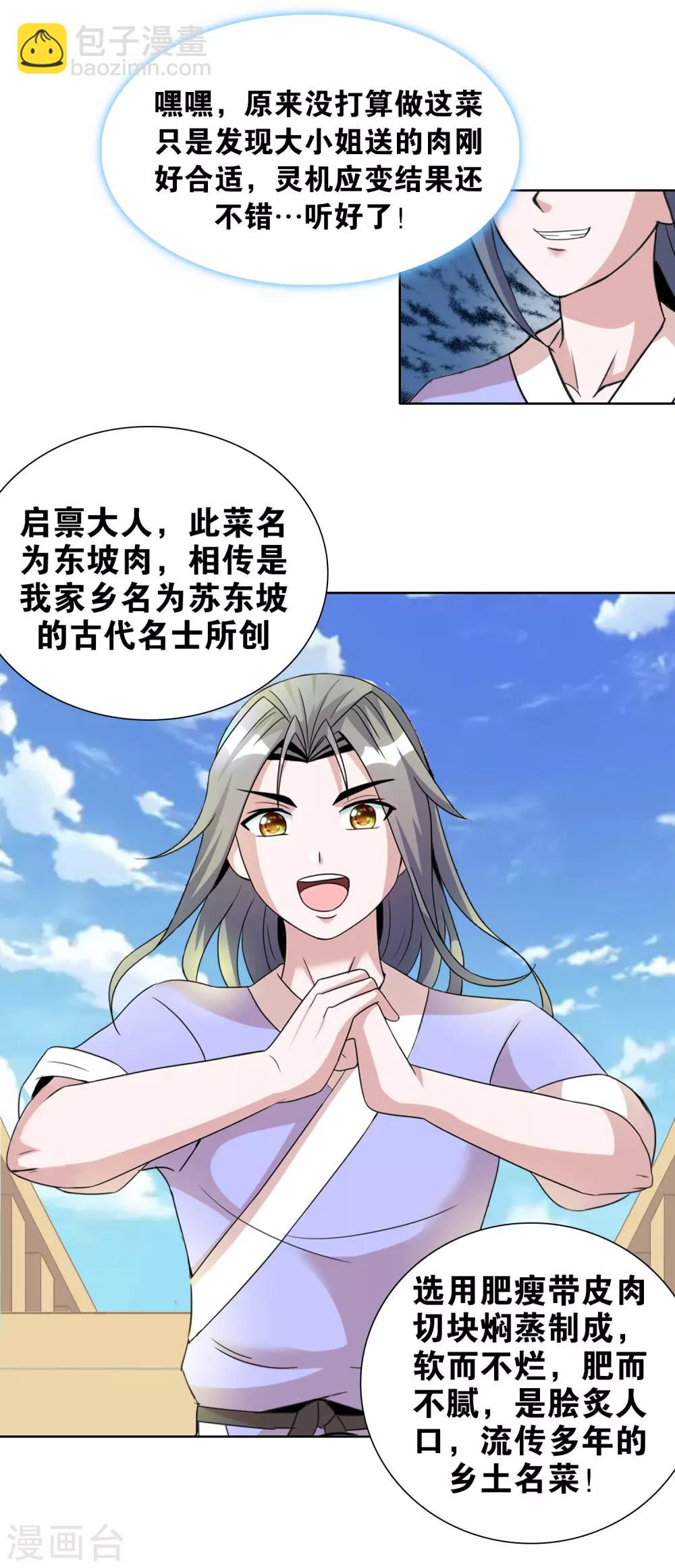 獵食王 - 第44話2 大佬總是最後登場 - 4