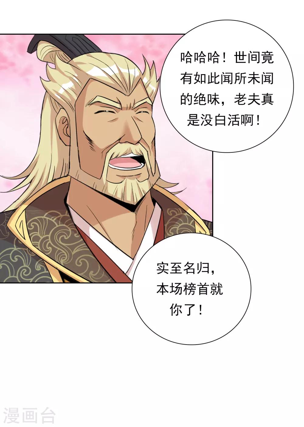 獵食王 - 第44話2 大佬總是最後登場 - 5