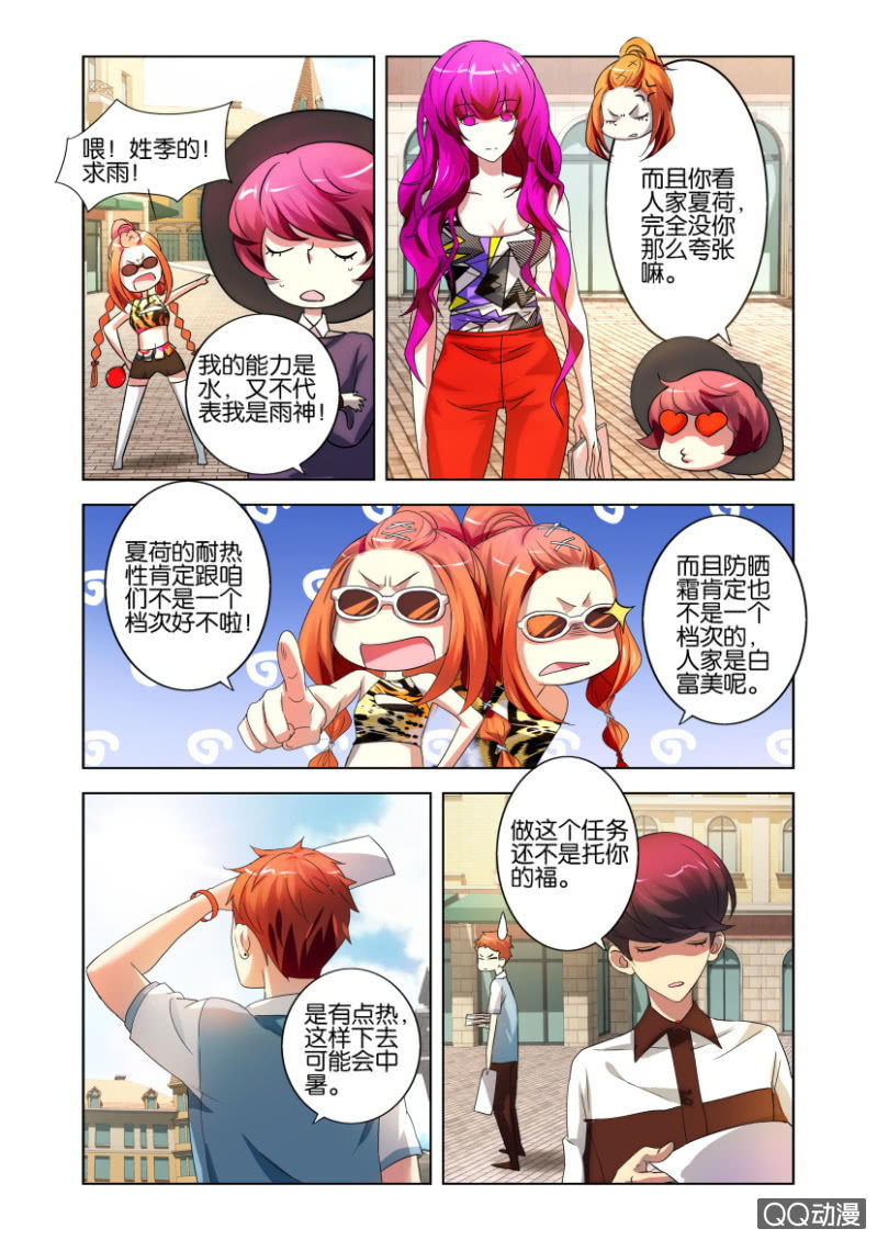 獵狩 - 意外 - 5