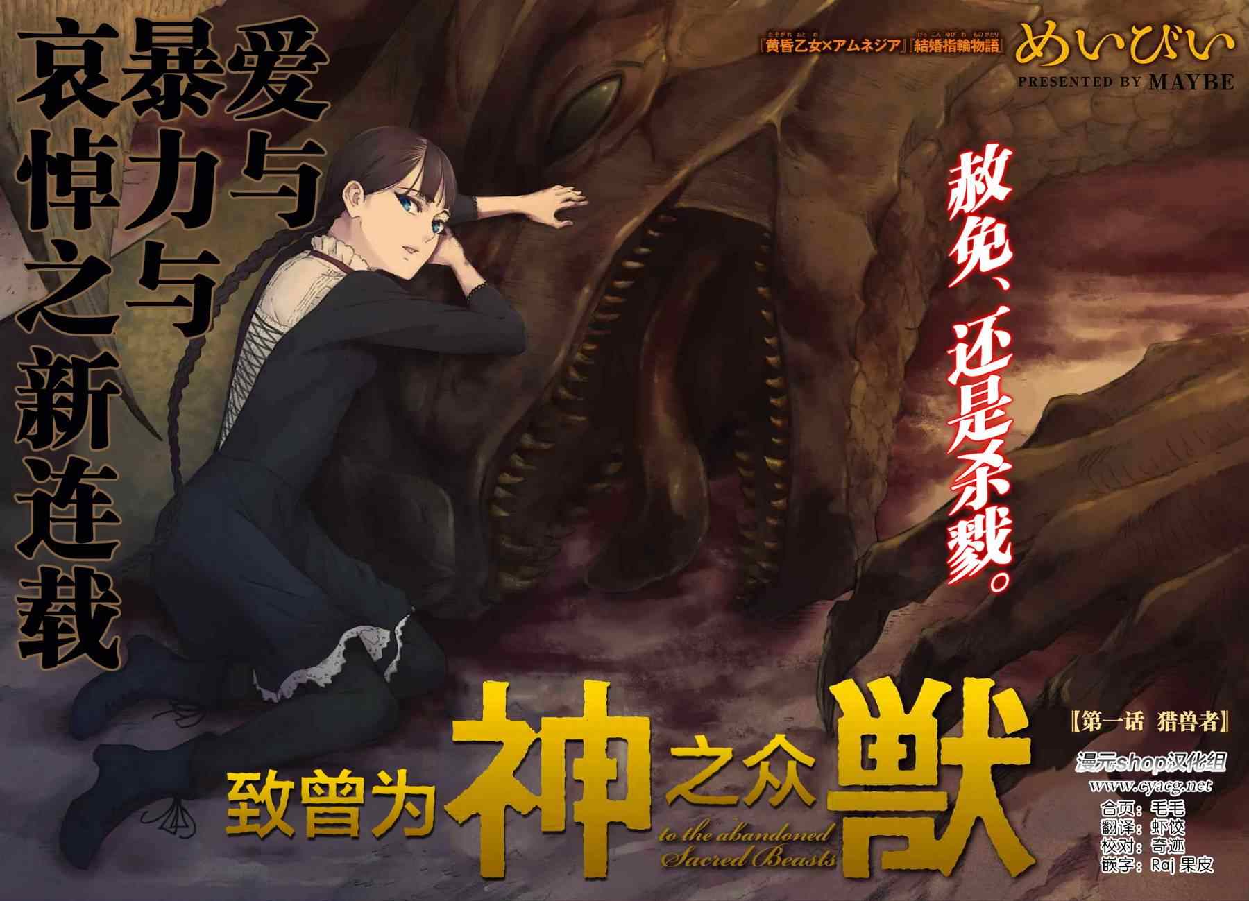 獵獸神兵 - 第1話 - 2