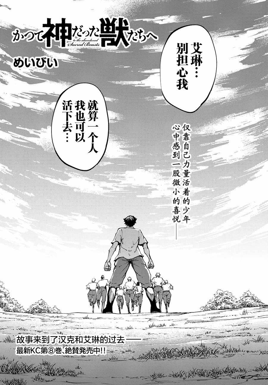 獵獸神兵 - 第43話 - 4