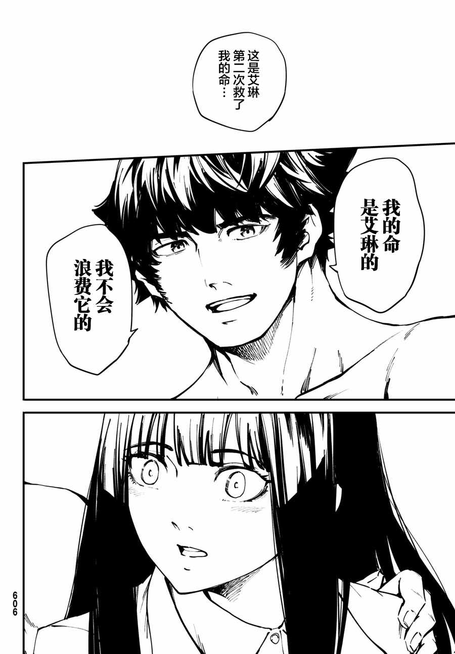 獵獸神兵 - 第47話 - 2