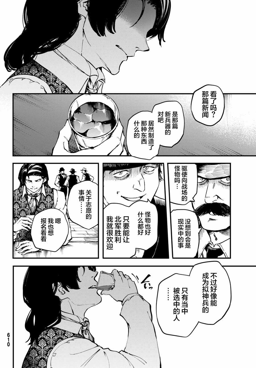 獵獸神兵 - 第47話 - 6