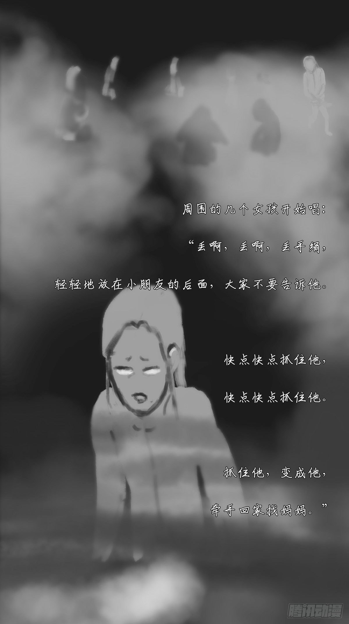 細思極恐 - 丟手絹 - 1