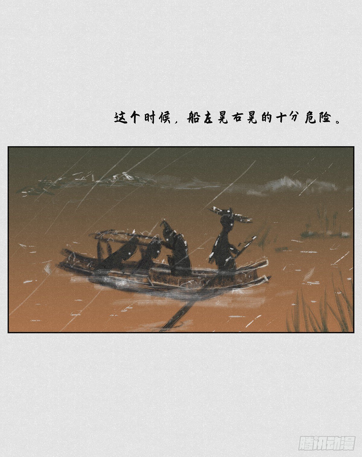 細思極恐 - 行舟 - 1