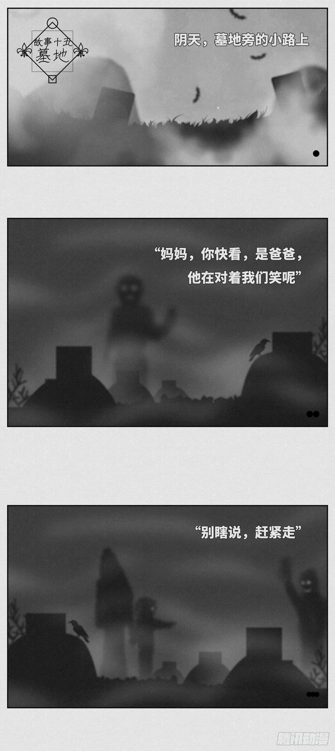 墓地-第15话