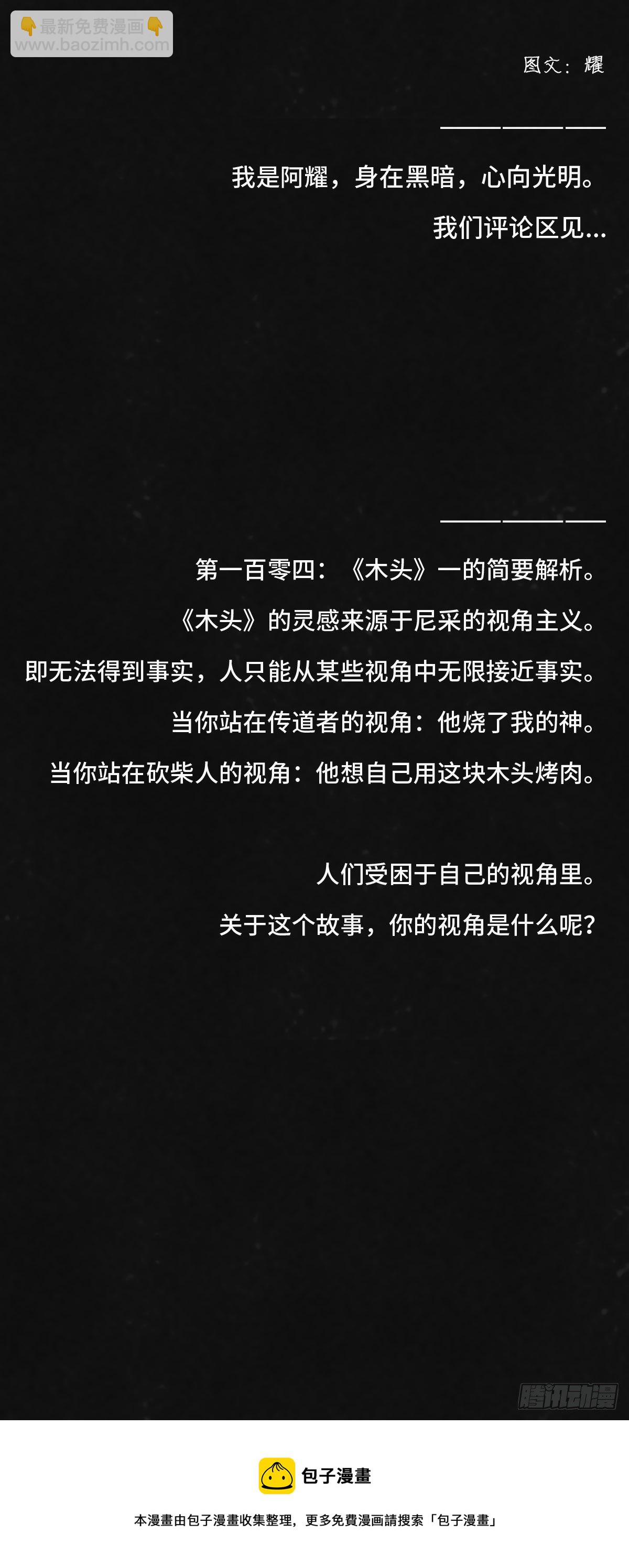 木头(二)-第141话