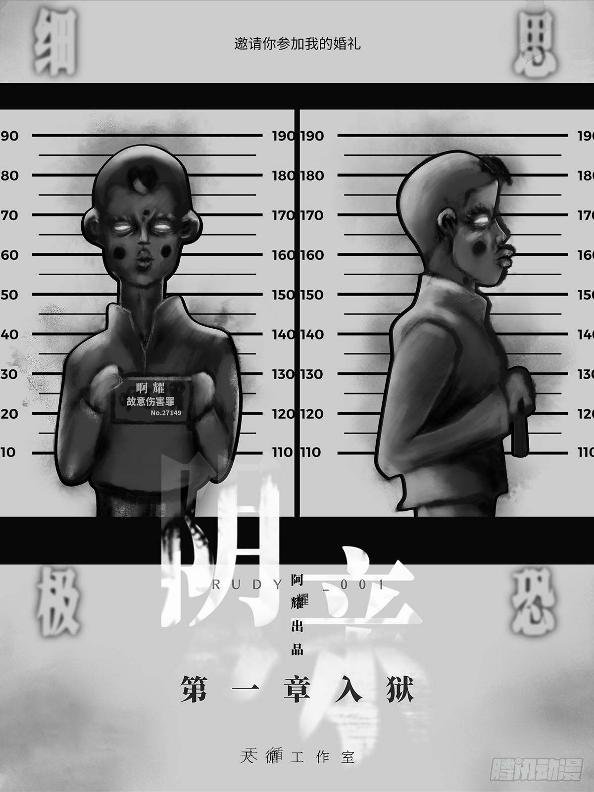 阴亲-1入狱-第163话