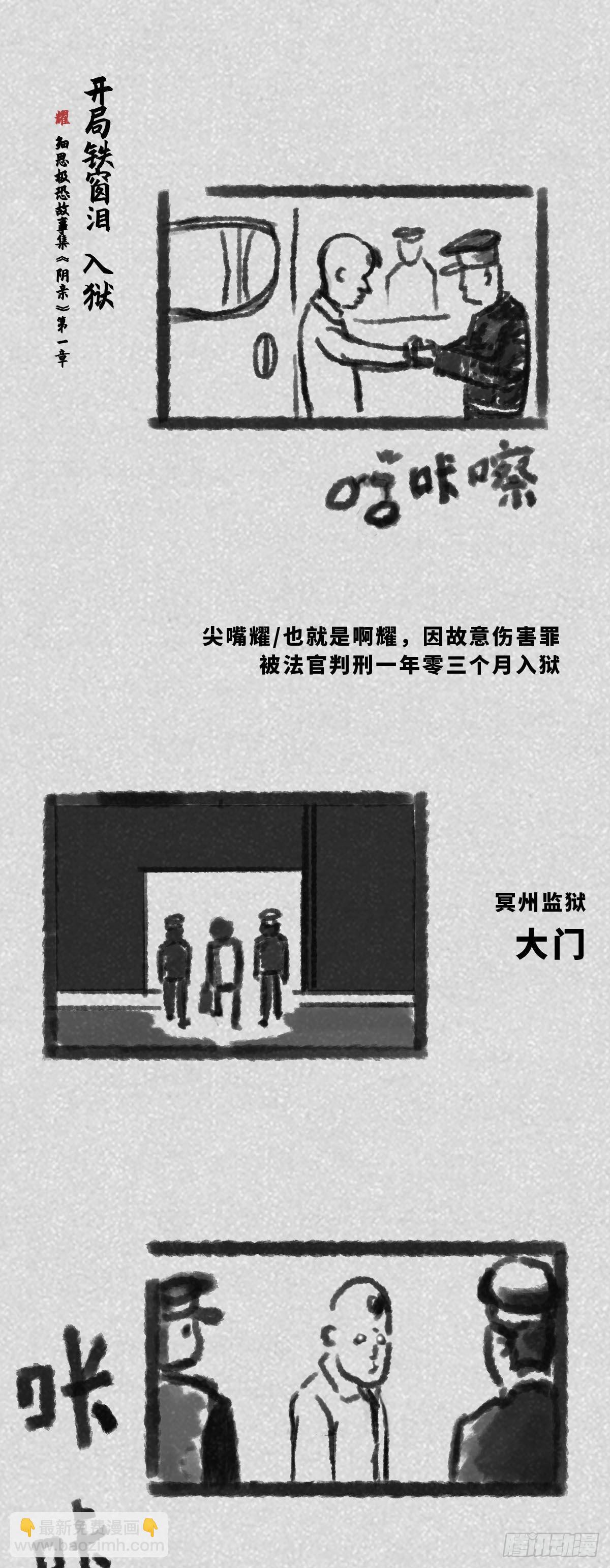 阴亲-1入狱-第163话