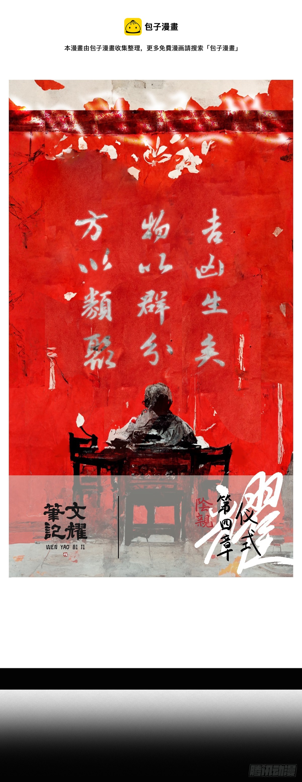 阴亲-仪式（第四章）下-第171话