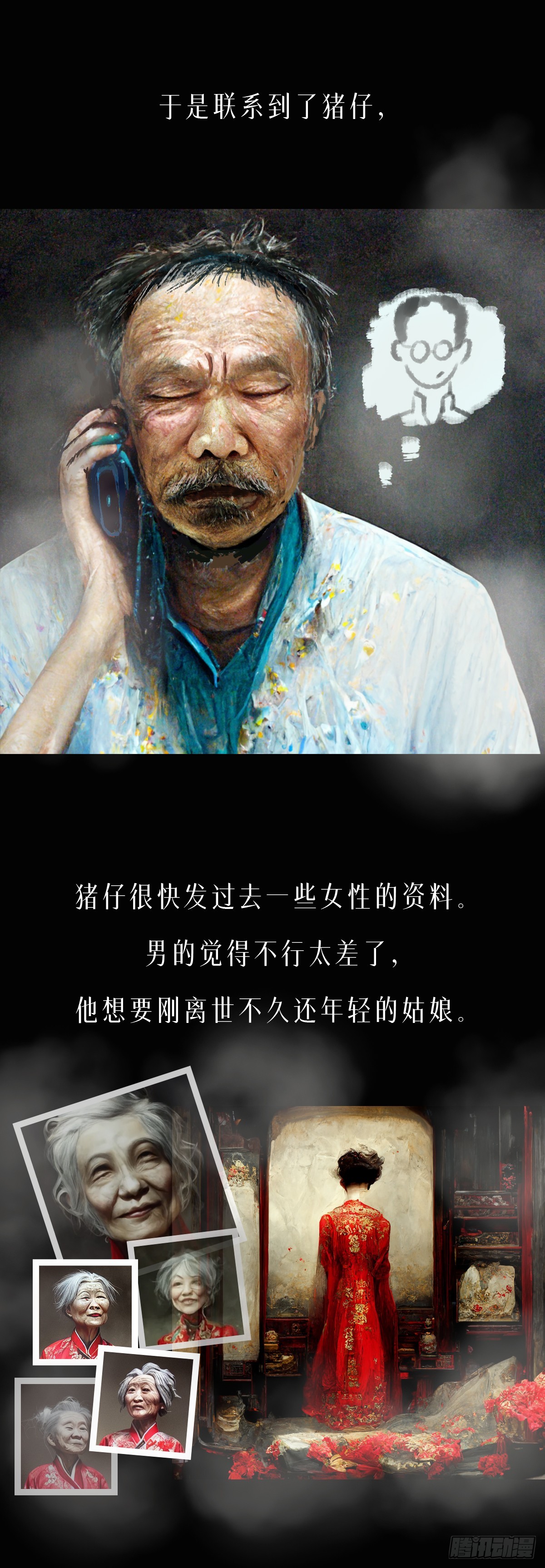 阴亲-仪式（第四章）下-第171话