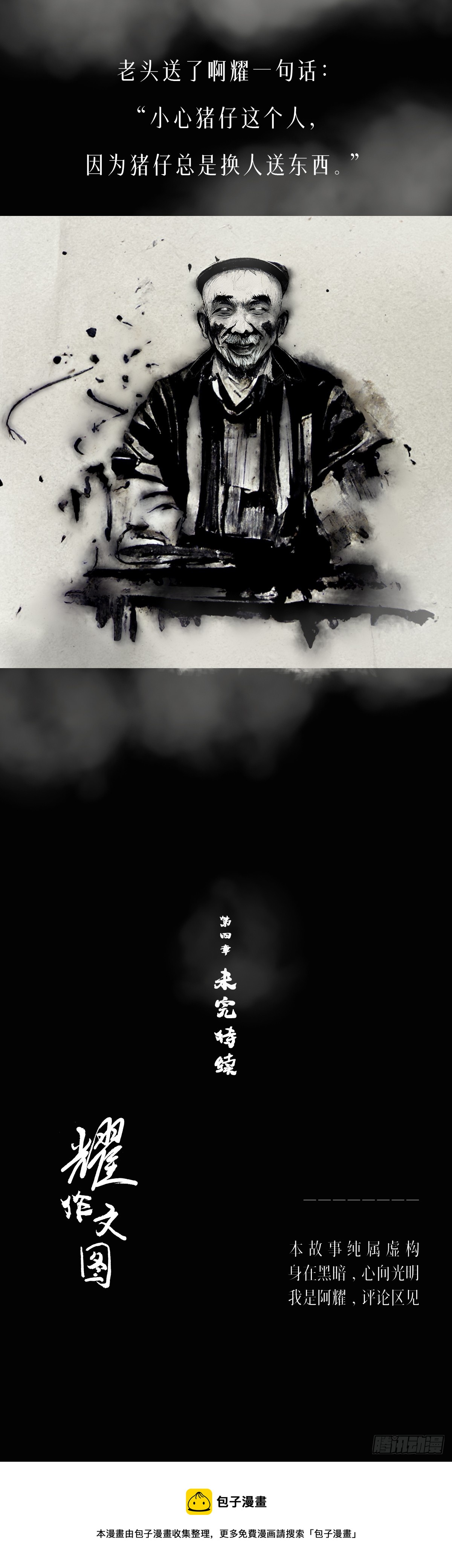 阴亲-仪式（第四章）下-第171话