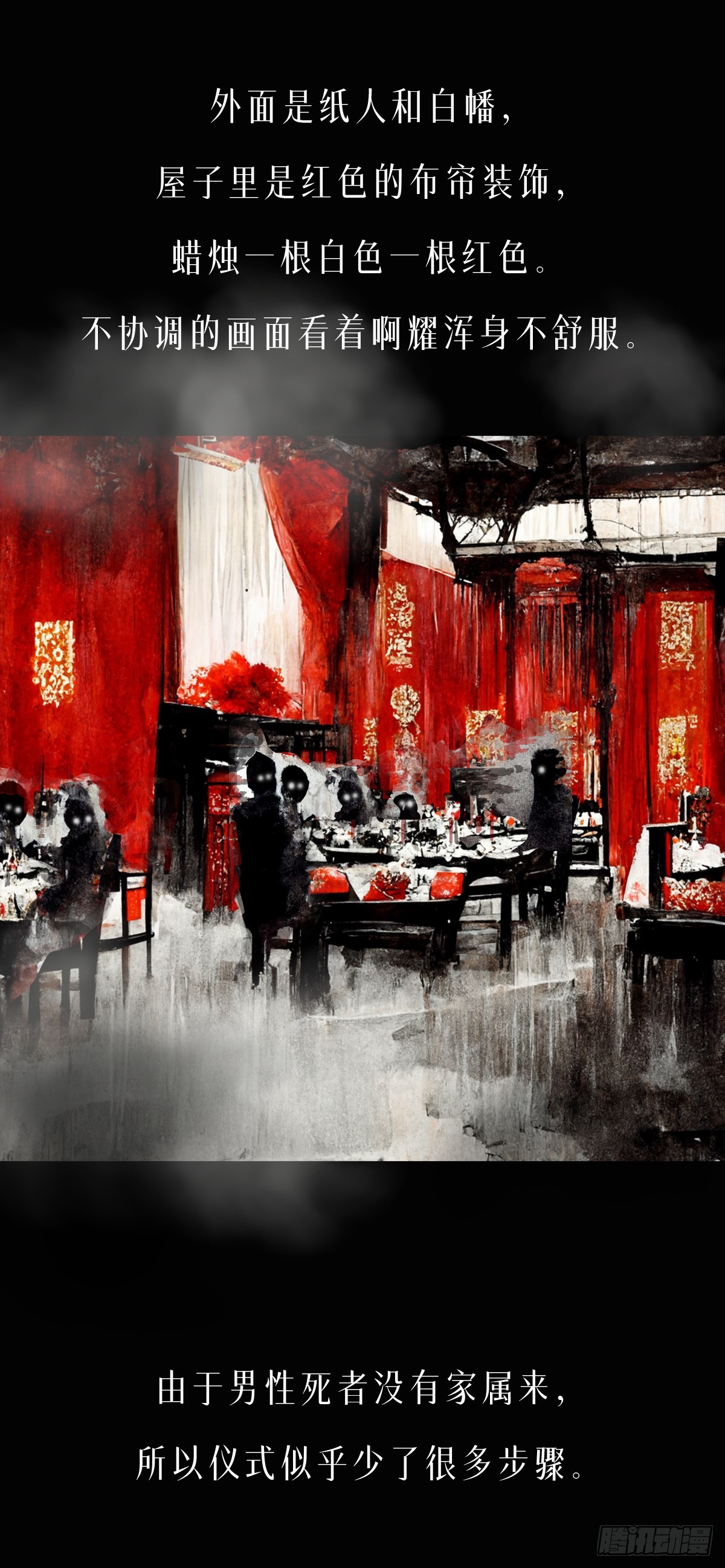 阴亲-仪式（第四章）下-第171话