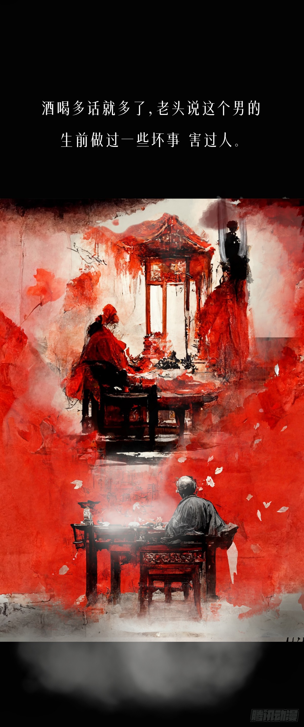 阴亲-仪式（第四章）下-第171话