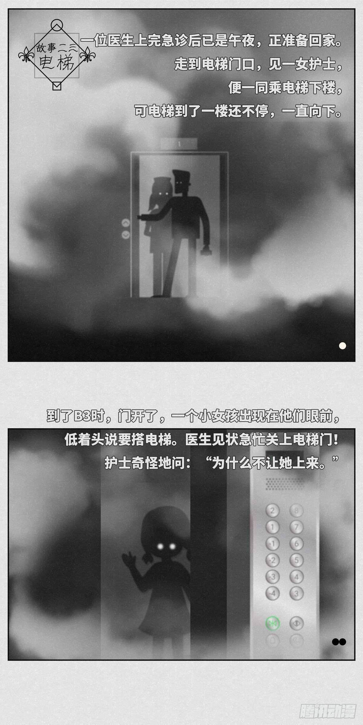 电梯-第23话