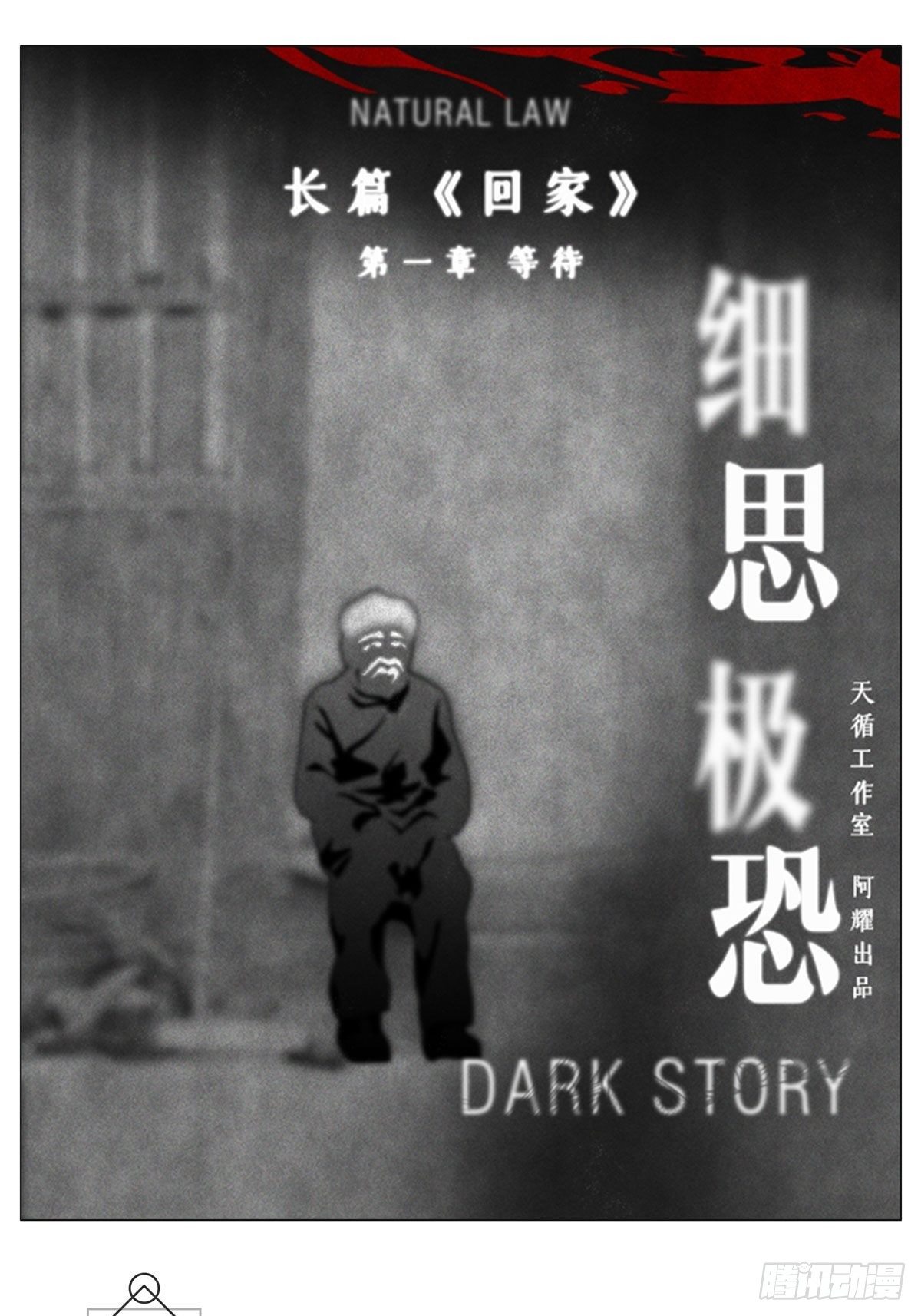 回家1-等待-第93话