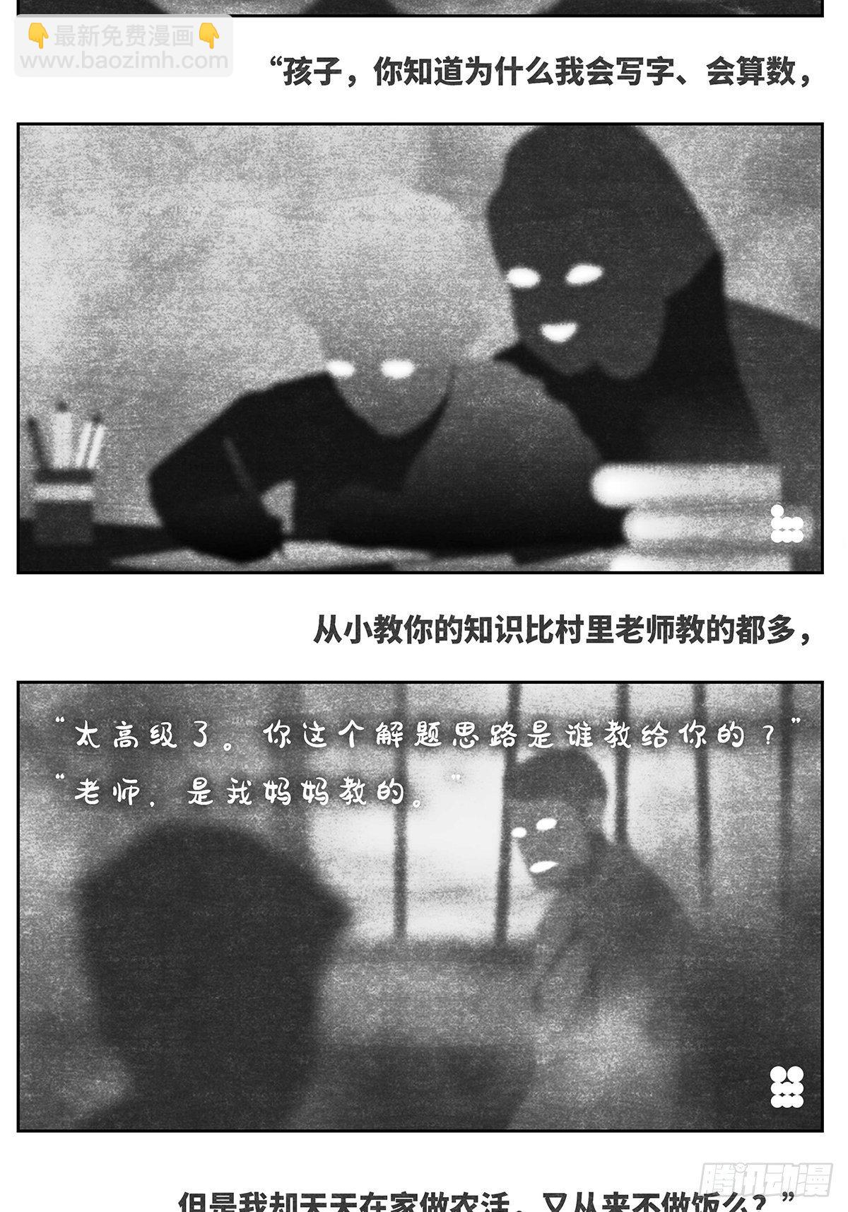 回家5-妈妈-第97话