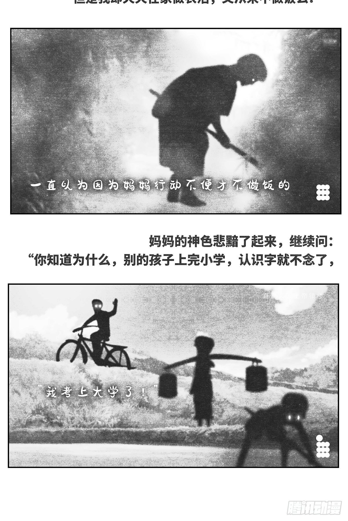 回家5-妈妈-第97话