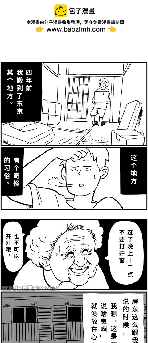 細思恐極故事會 - 第01話 - 2