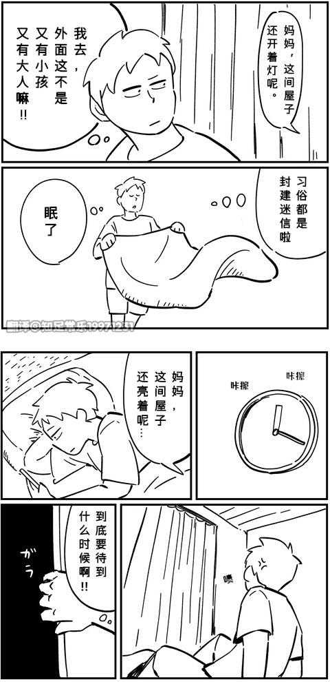 細思恐極故事會 - 第01話 - 2