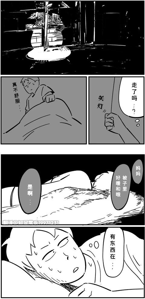 細思恐極故事會 - 第01話 - 1