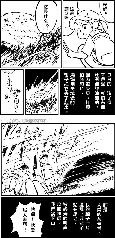 細思恐極故事會 - 第03話 - 1