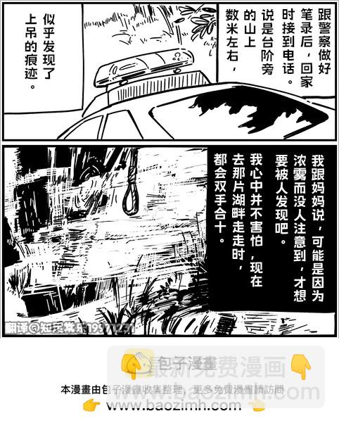 細思恐極故事會 - 第03話 - 2