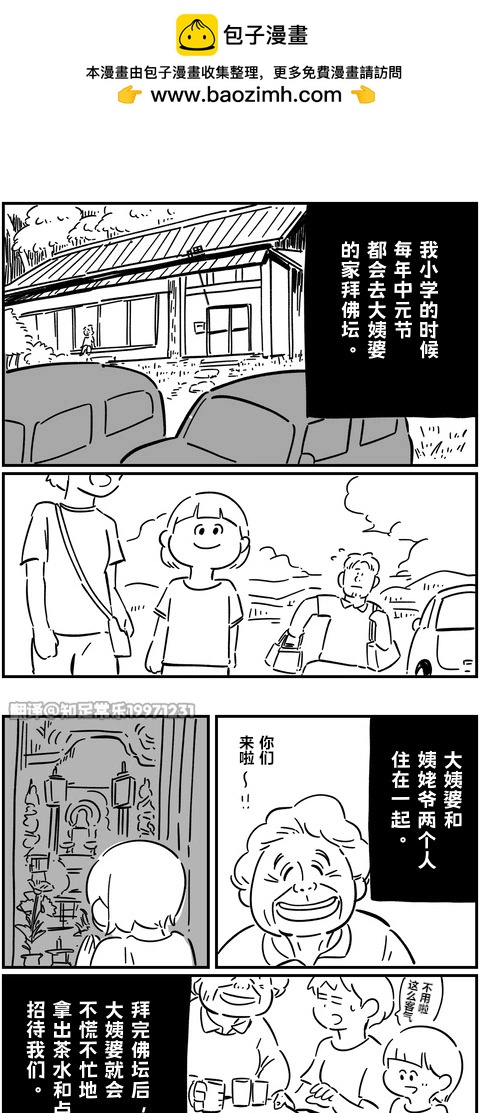 細思恐極故事會 - 第07話 - 2