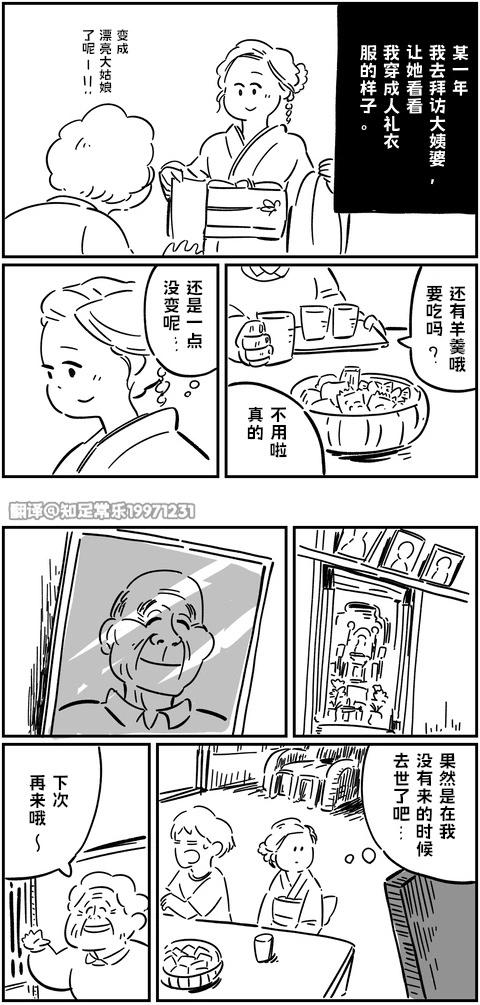 細思恐極故事會 - 第07話 - 2