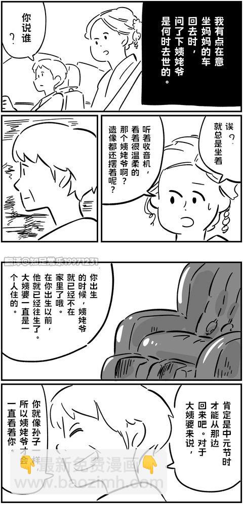 細思恐極故事會 - 第07話 - 1