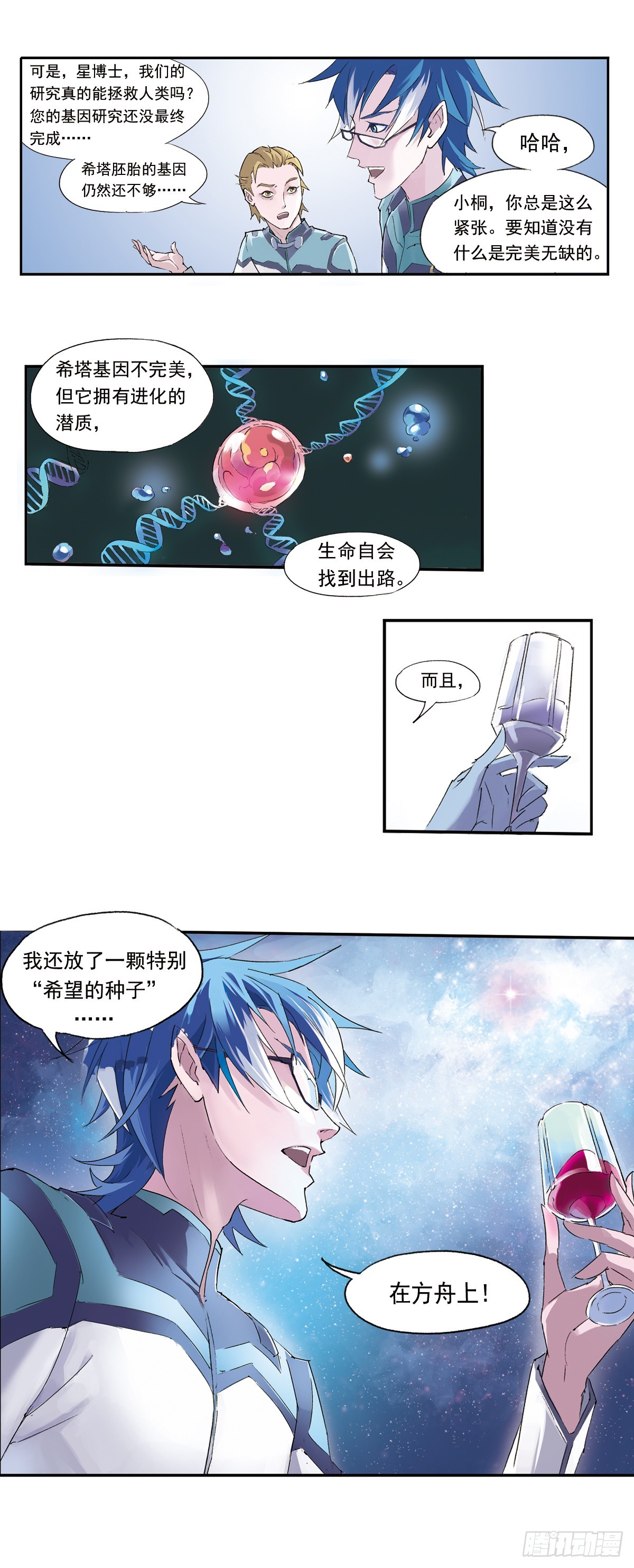 《希塔》 - 死神阿努比斯(1/2) - 5