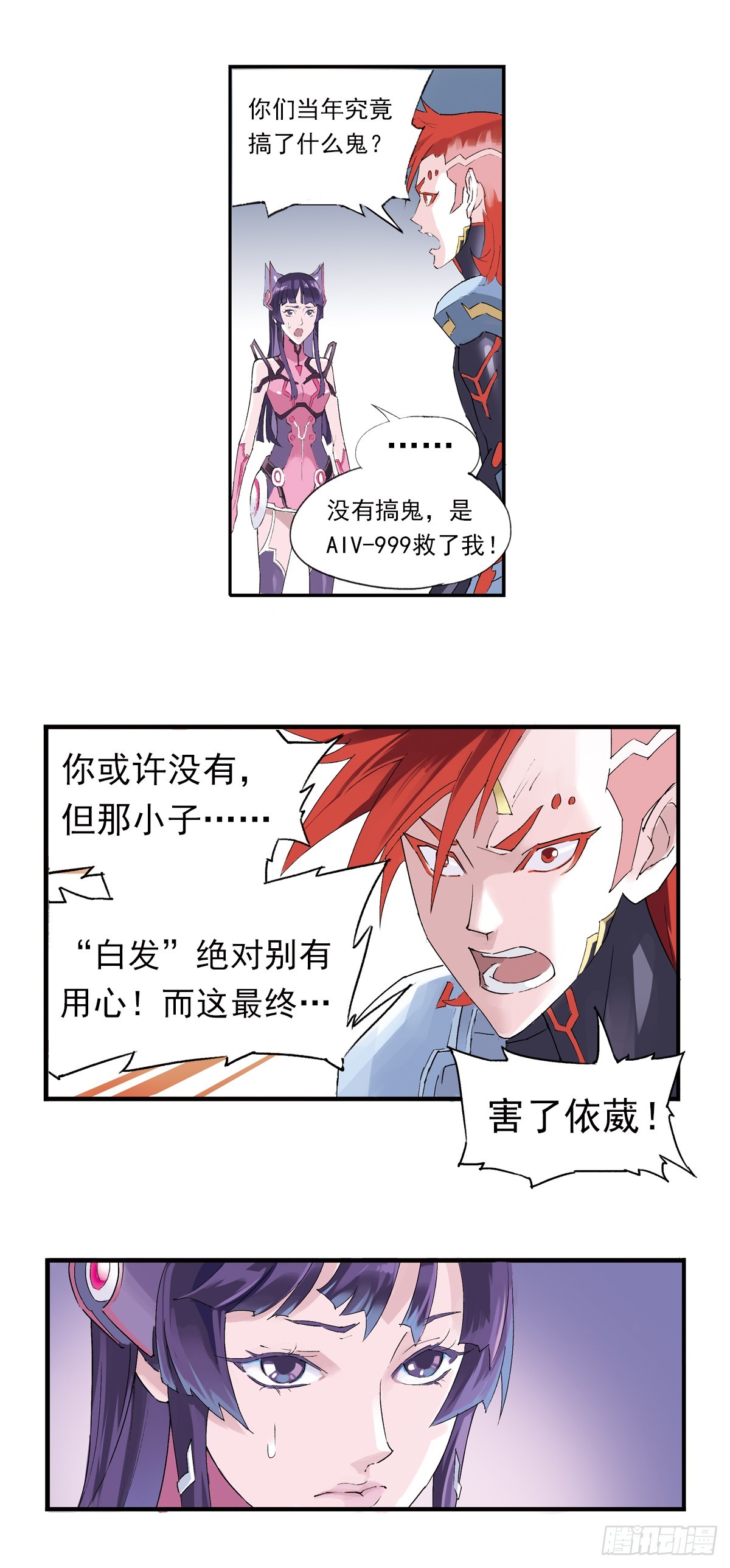 《希塔》 - 拯救依葳 - 5