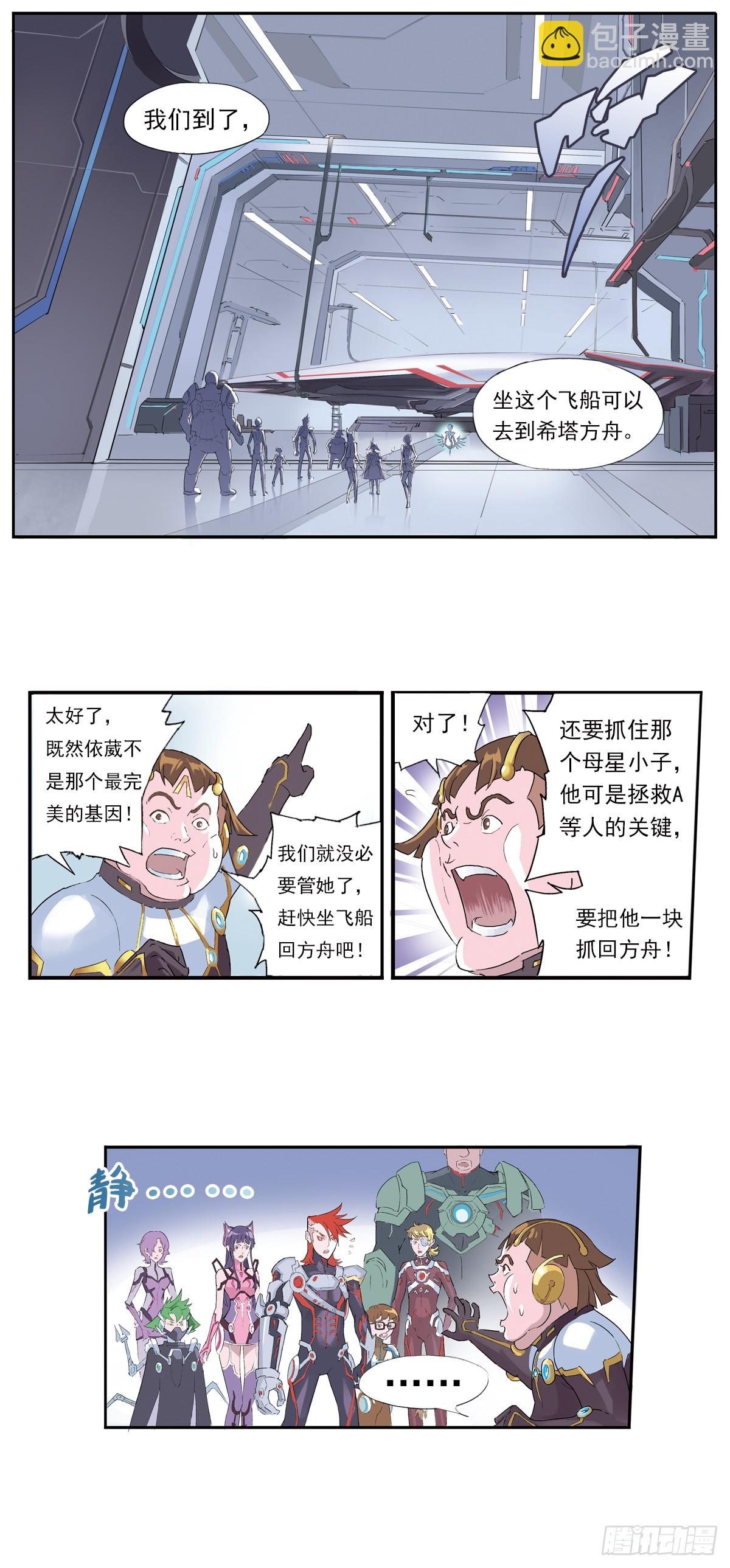 《希塔》 - 拯救依葳 - 6