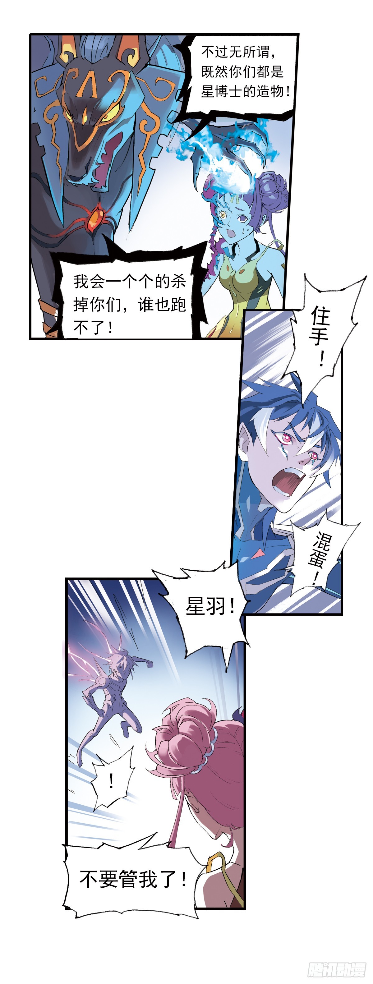 《希塔》 - 拯救依葳 - 6
