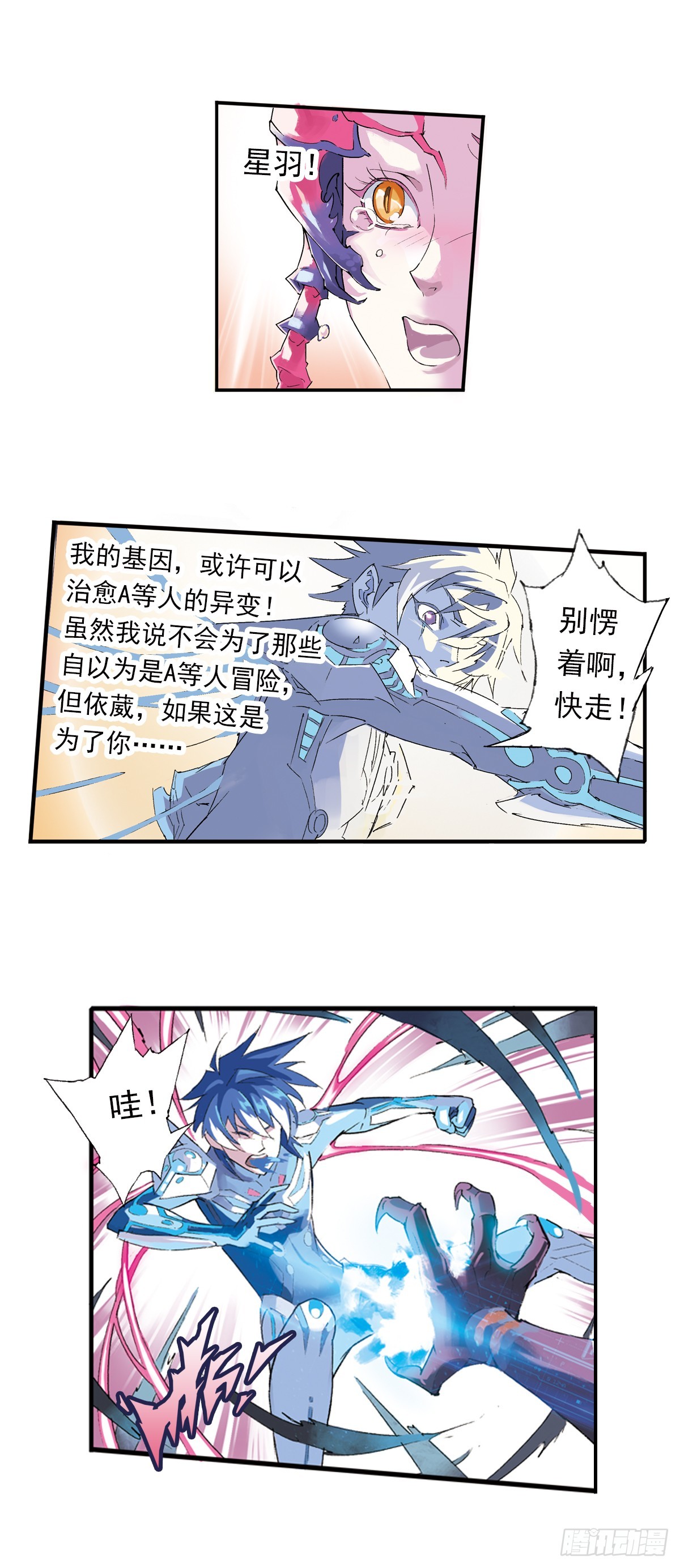 《希塔》 - 拯救依葳 - 2